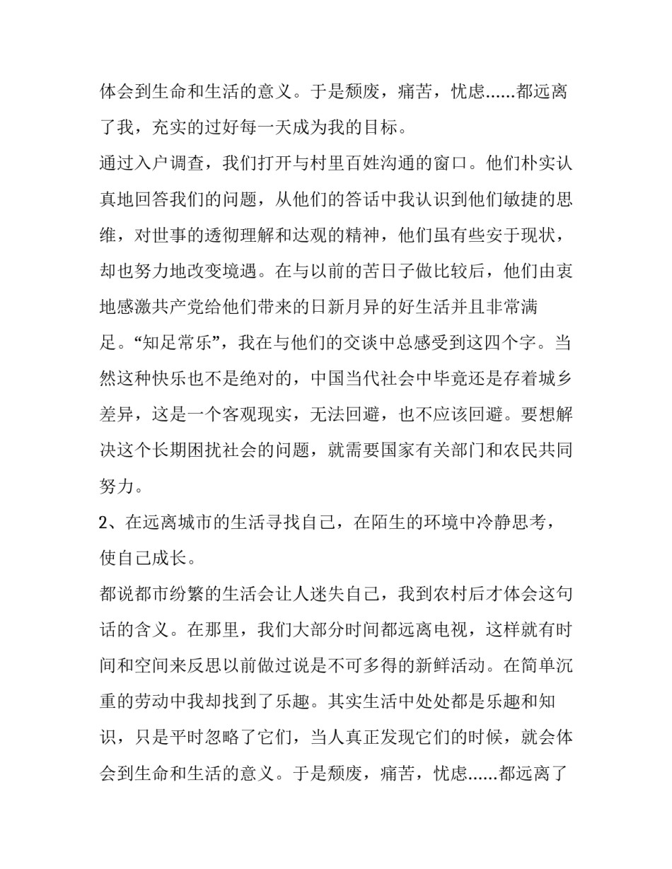 大学生在农村生活实习报告_第2页