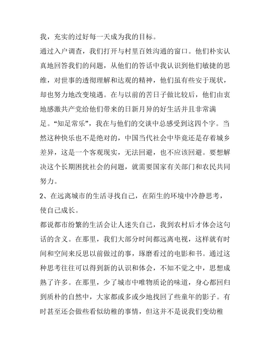 大学生在农村生活实习报告_第3页