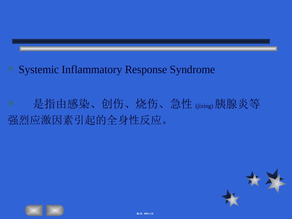 2022年医学专题—传染病学-败血症.ppt_第2页
