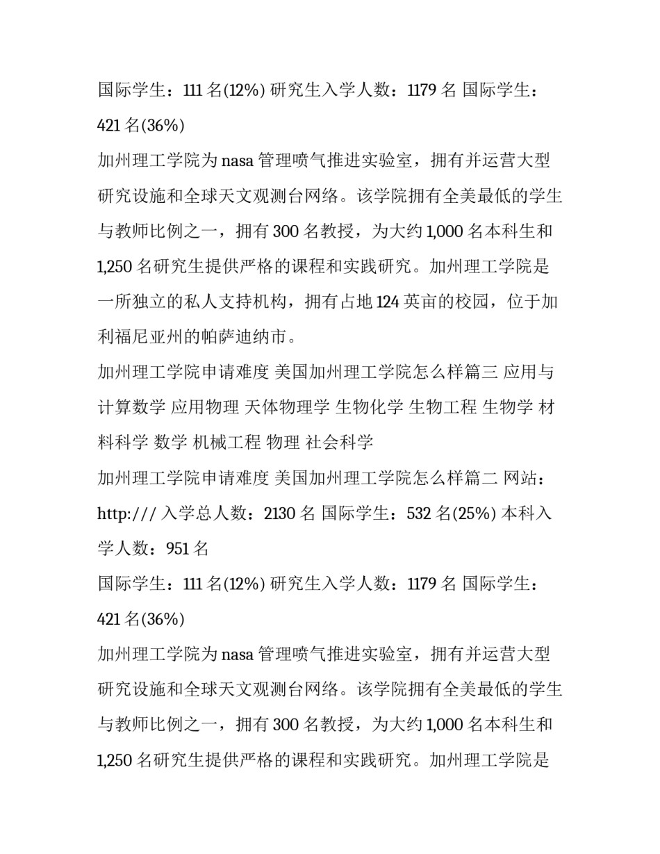 最新加州理工学院申请难度 美国加州理工学院怎么样(三篇)_第2页