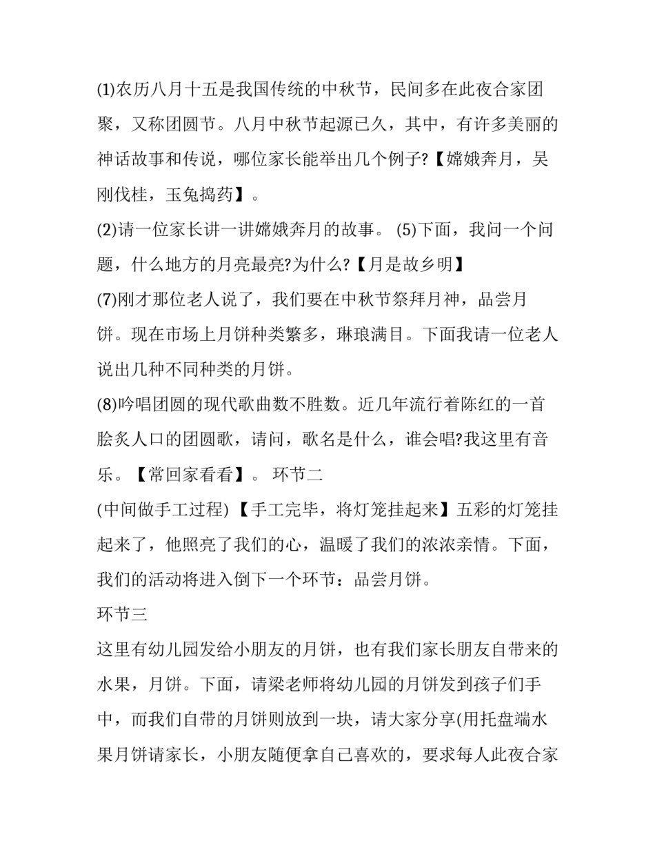 最新幼儿亲子活动主持词 幼儿园亲子活动主持词(汇总13篇)_第2页