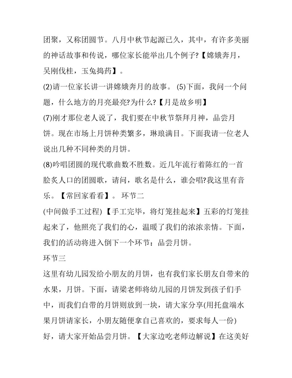 最新幼儿亲子活动主持词 幼儿园亲子活动主持词(汇总13篇)_第3页