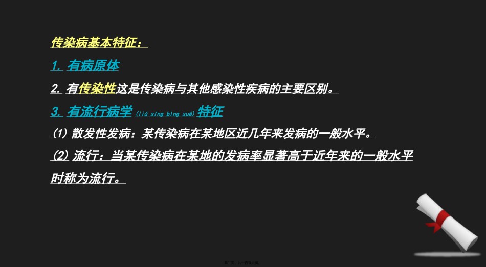 2022年医学专题—传染病学-来学网.ppt_第2页