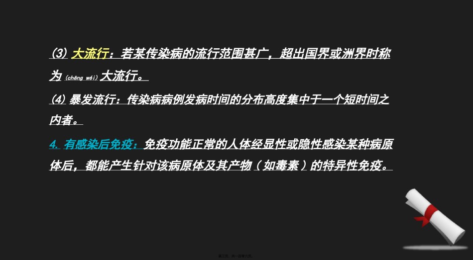 2022年医学专题—传染病学-来学网.ppt_第3页