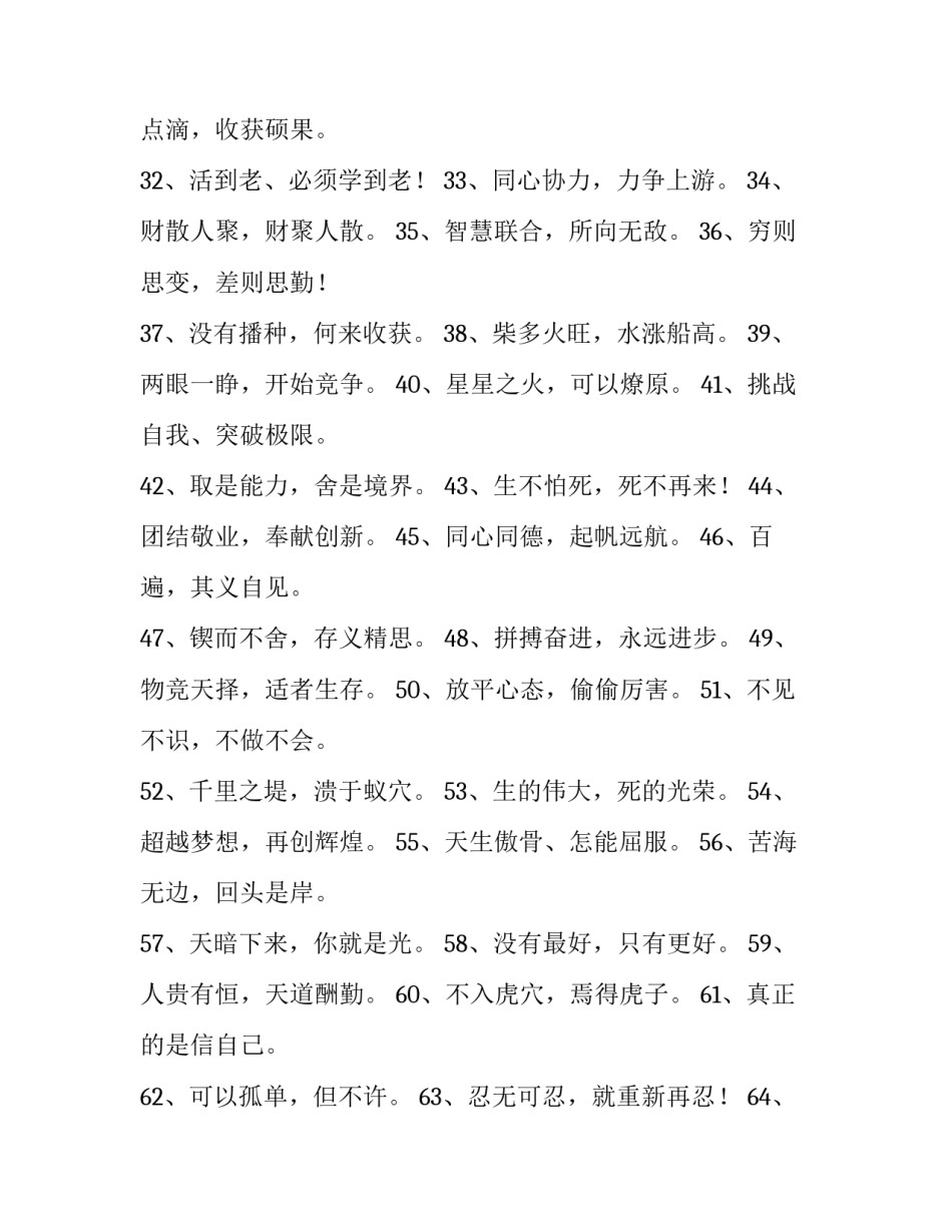 2023年激励人心的句子 激励人心的句子经典语录(4篇)_第3页