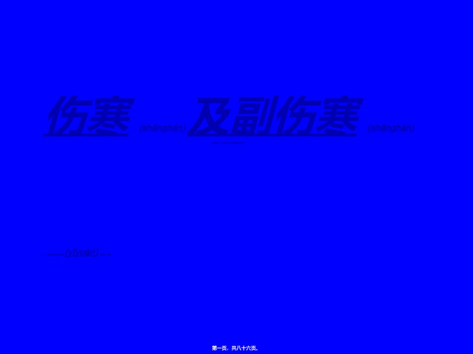2022年医学专题—传染病学-伤寒.ppt_第1页