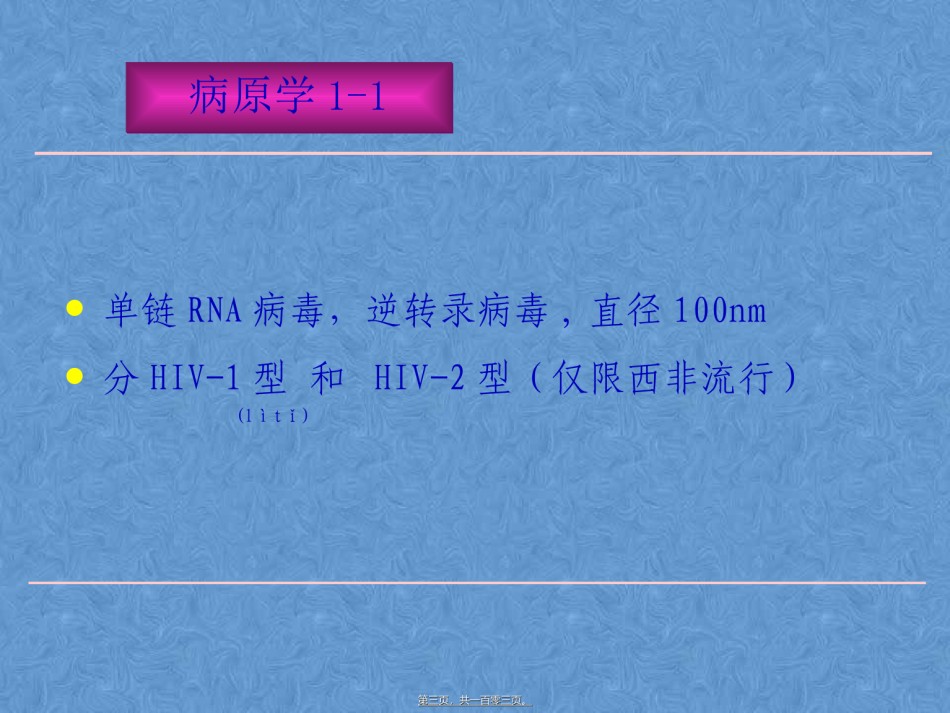 2022年医学专题—传染病学——艾滋病-职业防护.ppt_第3页