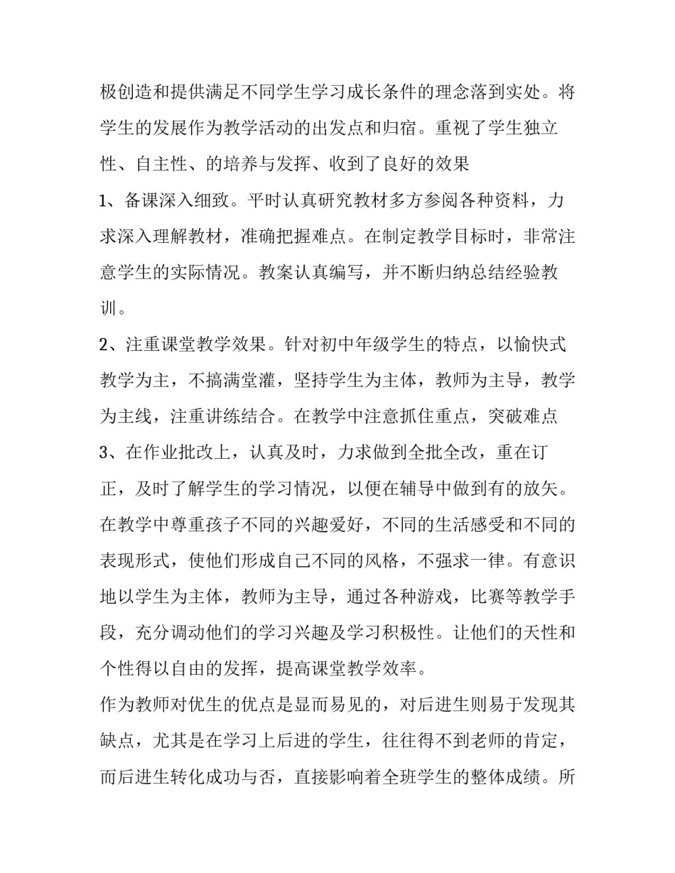 高一生物教学总结 生物教学总结(十五篇)_第2页