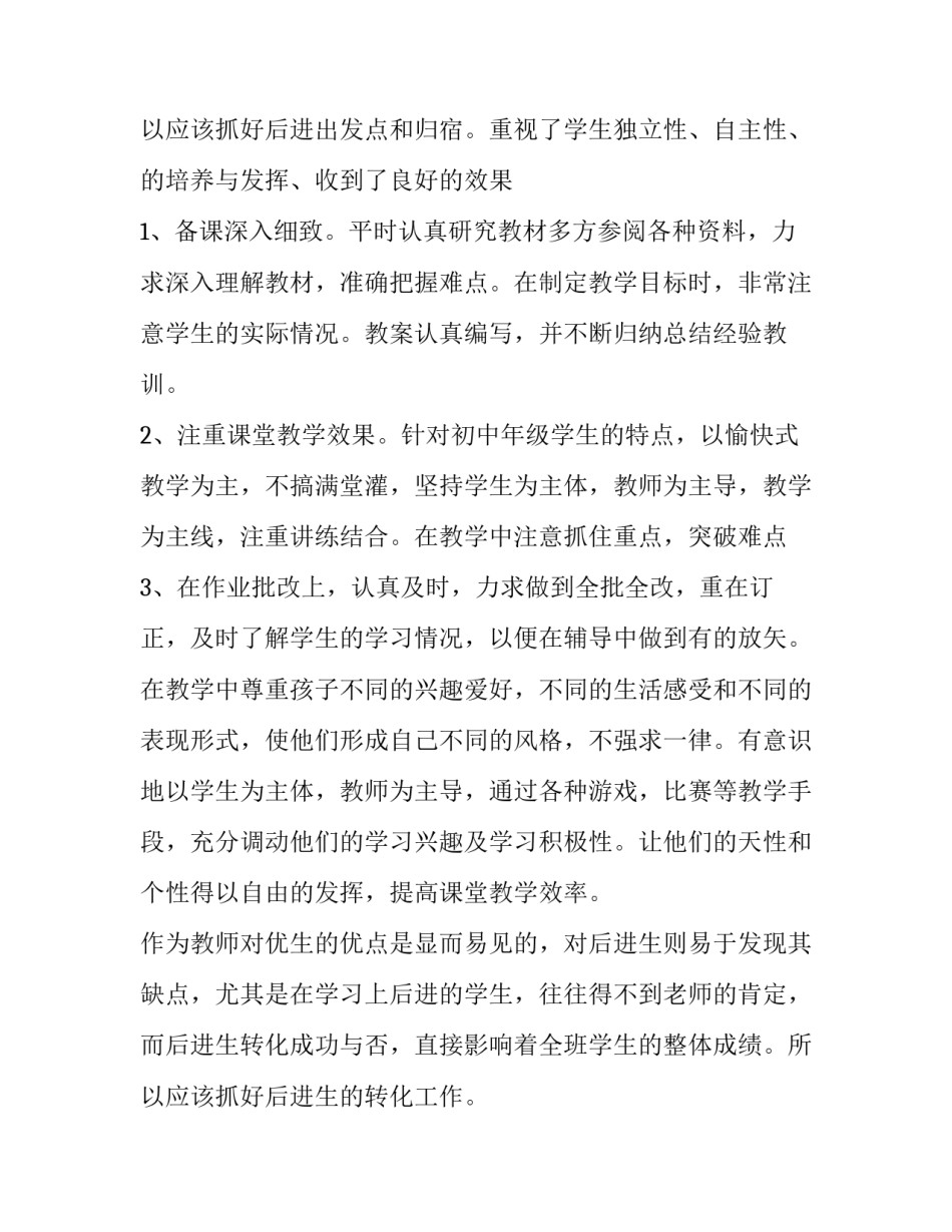 高一生物教学总结 生物教学总结(十五篇)_第3页