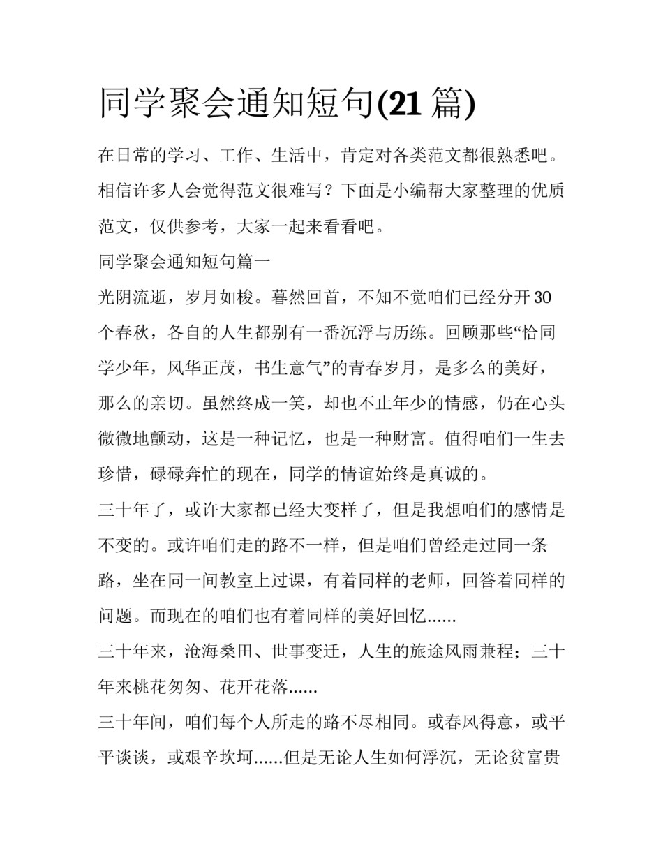 同学聚会通知短句(21篇)_第1页