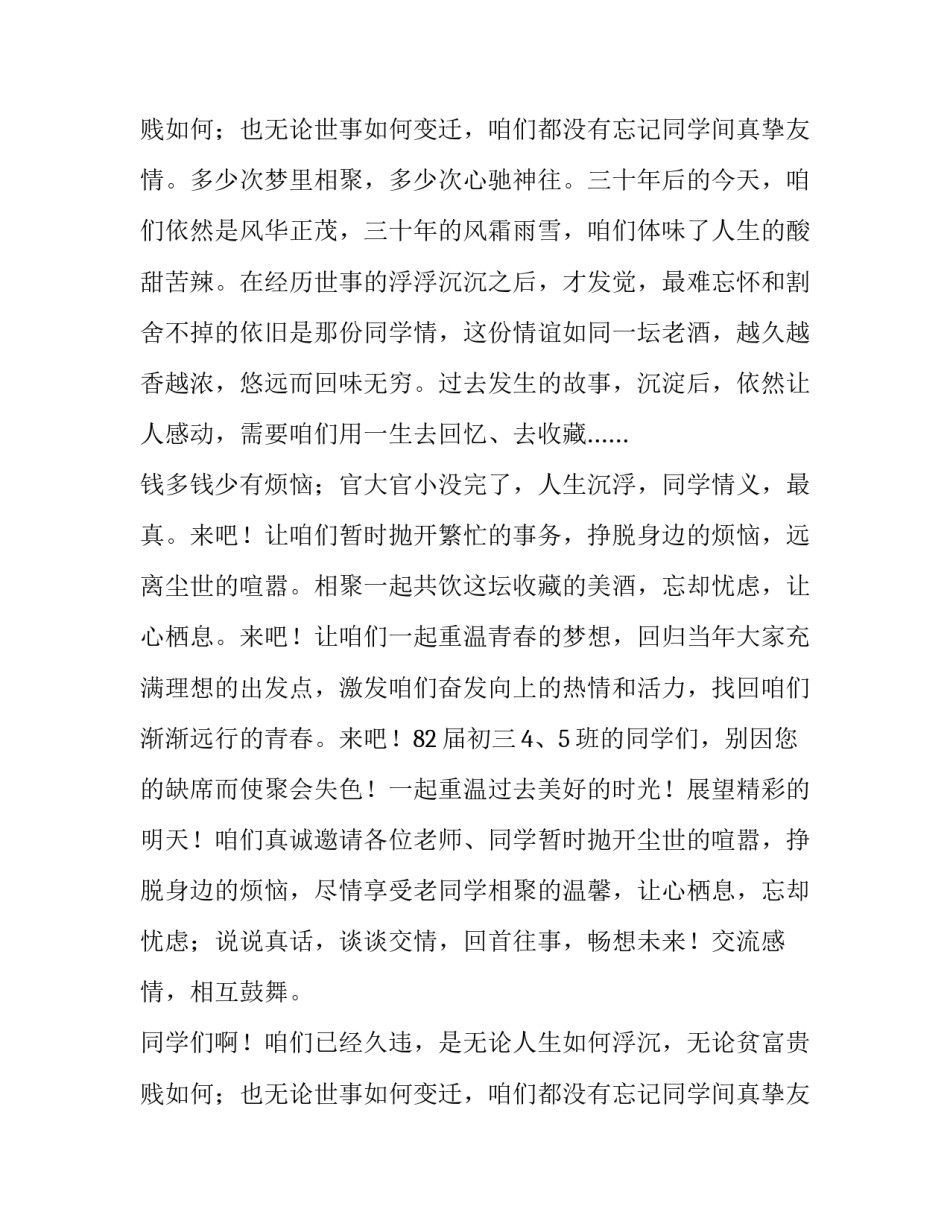 同学聚会通知短句(21篇)_第2页