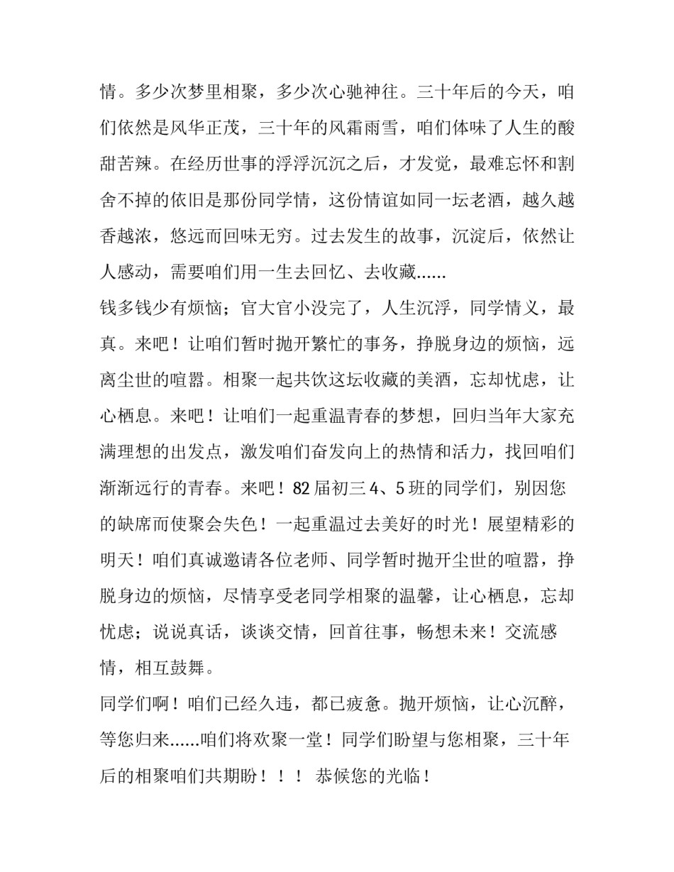 同学聚会通知短句(21篇)_第3页