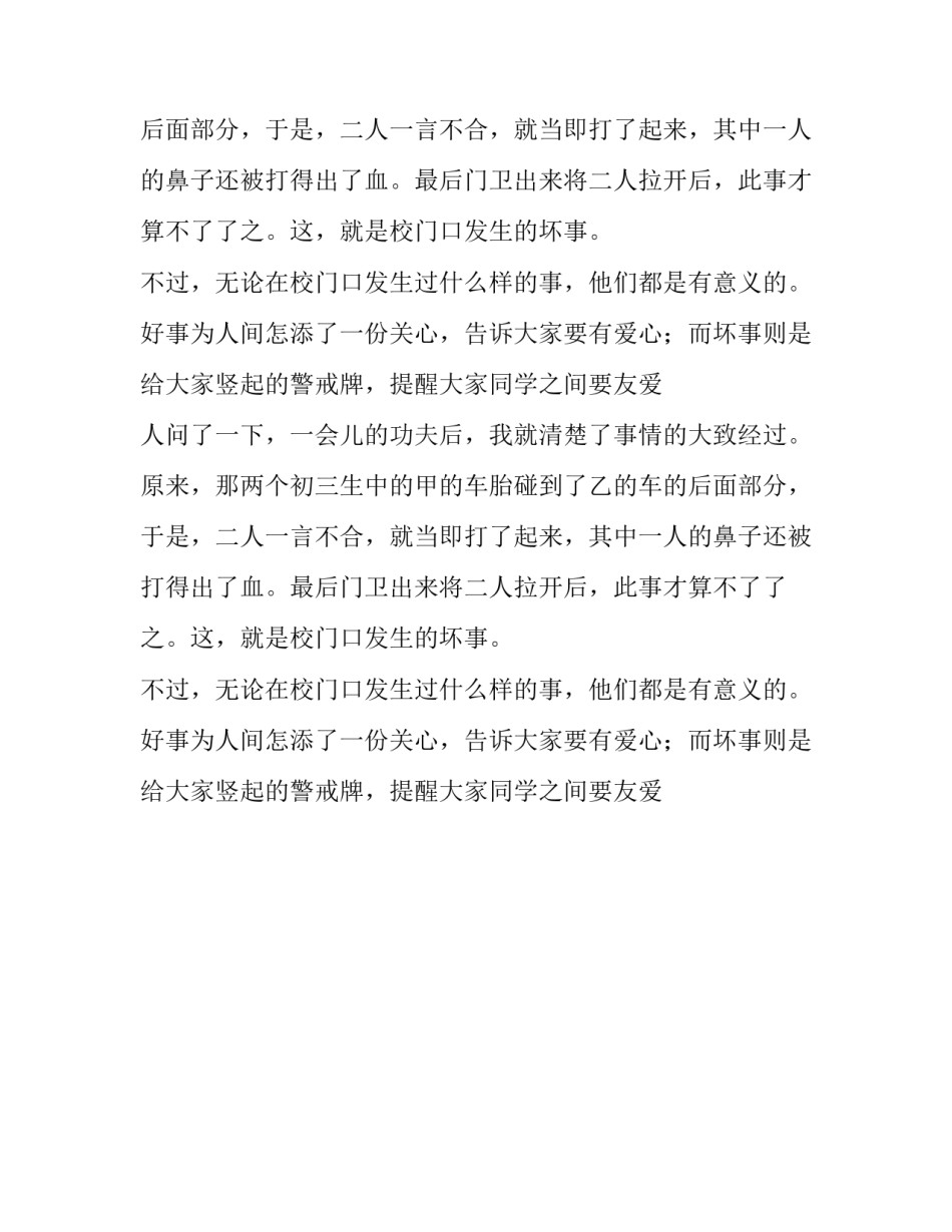 校门口的那些事作文500字_第2页