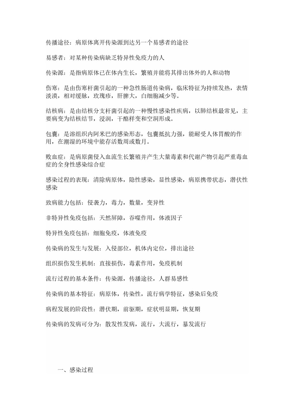 2022年医学专题—传染病学.docx_第2页