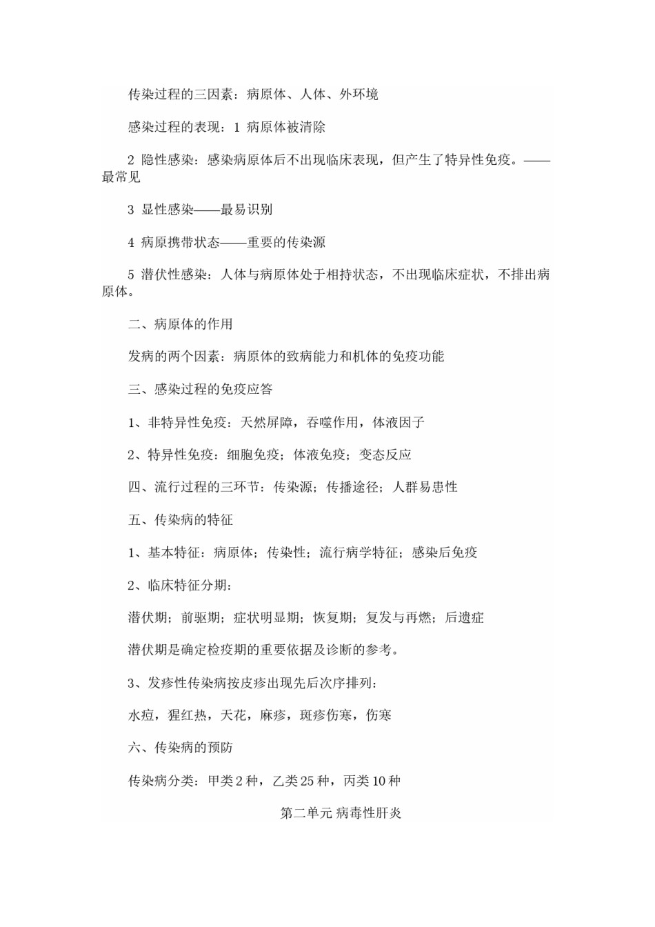 2022年医学专题—传染病学.docx_第3页