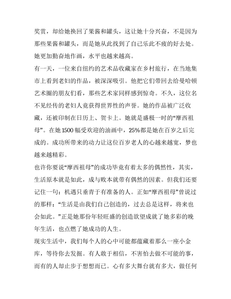 2016年高考写作素材积累：成功没有时刻表_第3页