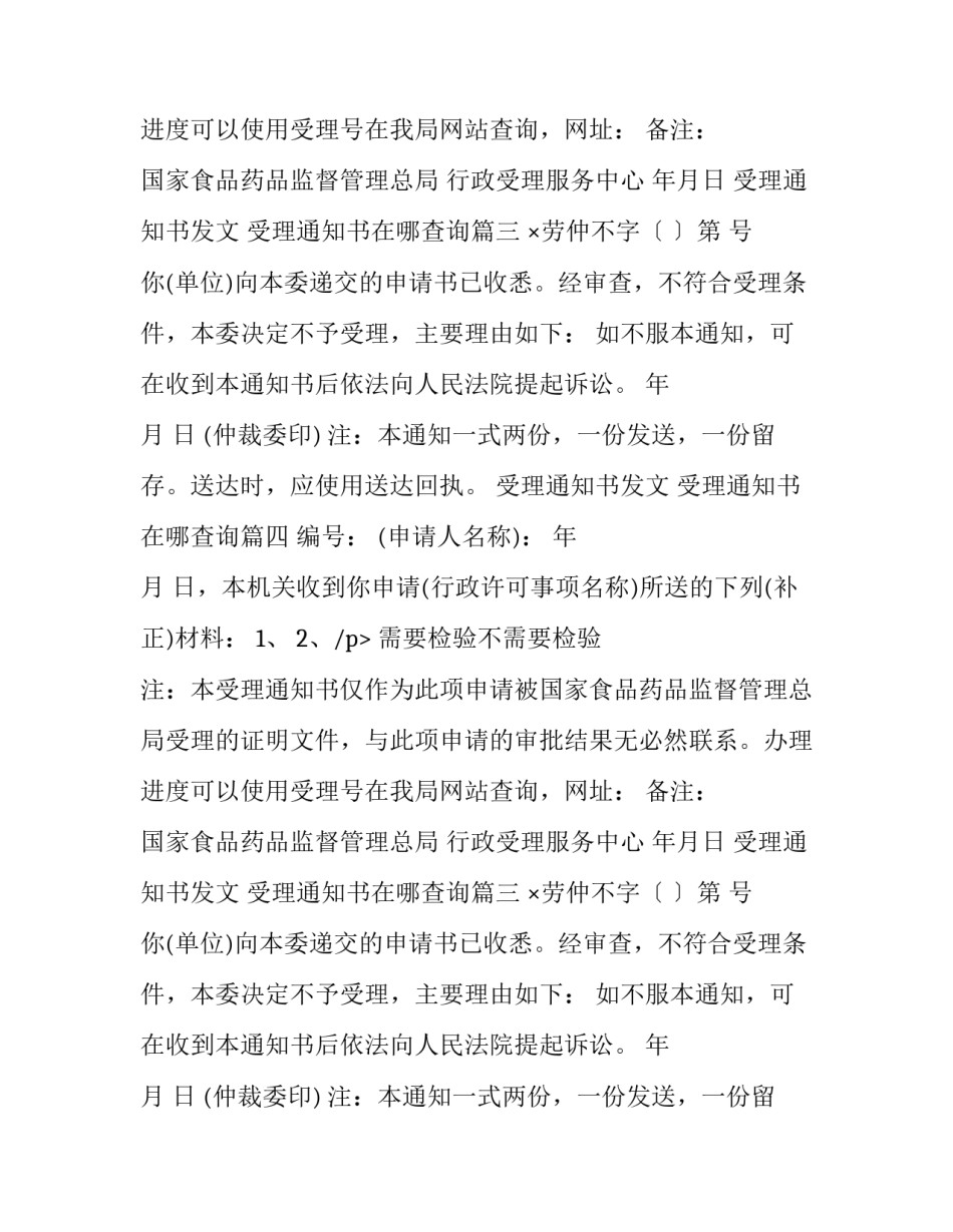 2023年受理通知书发文 受理通知书在哪查询(十七篇)_第2页