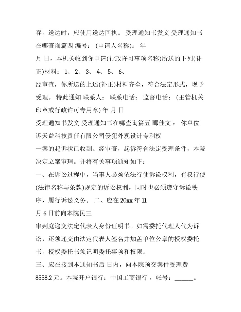 2023年受理通知书发文 受理通知书在哪查询(十七篇)_第3页