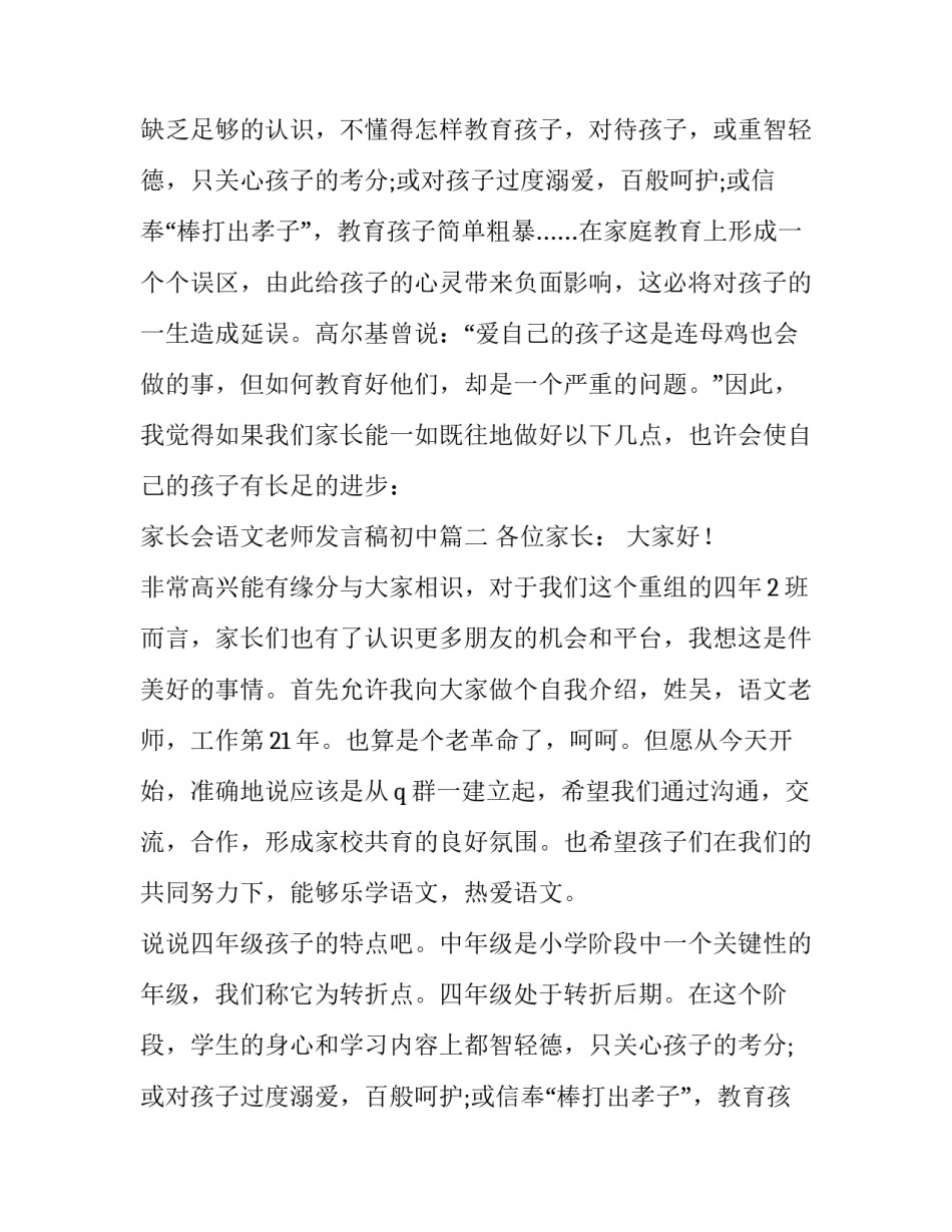 家长会语文老师发言稿初中 语文老师家长会发言稿(汇总9篇)_第2页