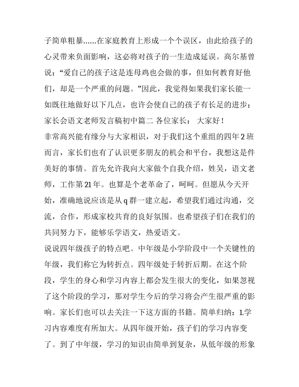家长会语文老师发言稿初中 语文老师家长会发言稿(汇总9篇)_第3页