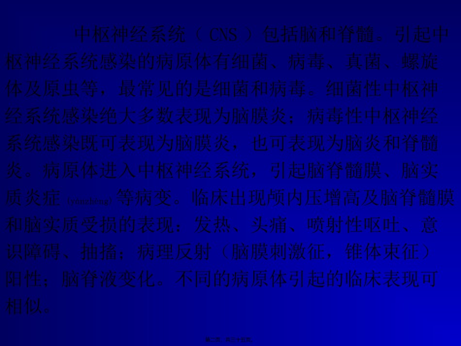 2022年医学专题—传染病学(中枢神经系统感染).ppt_第2页