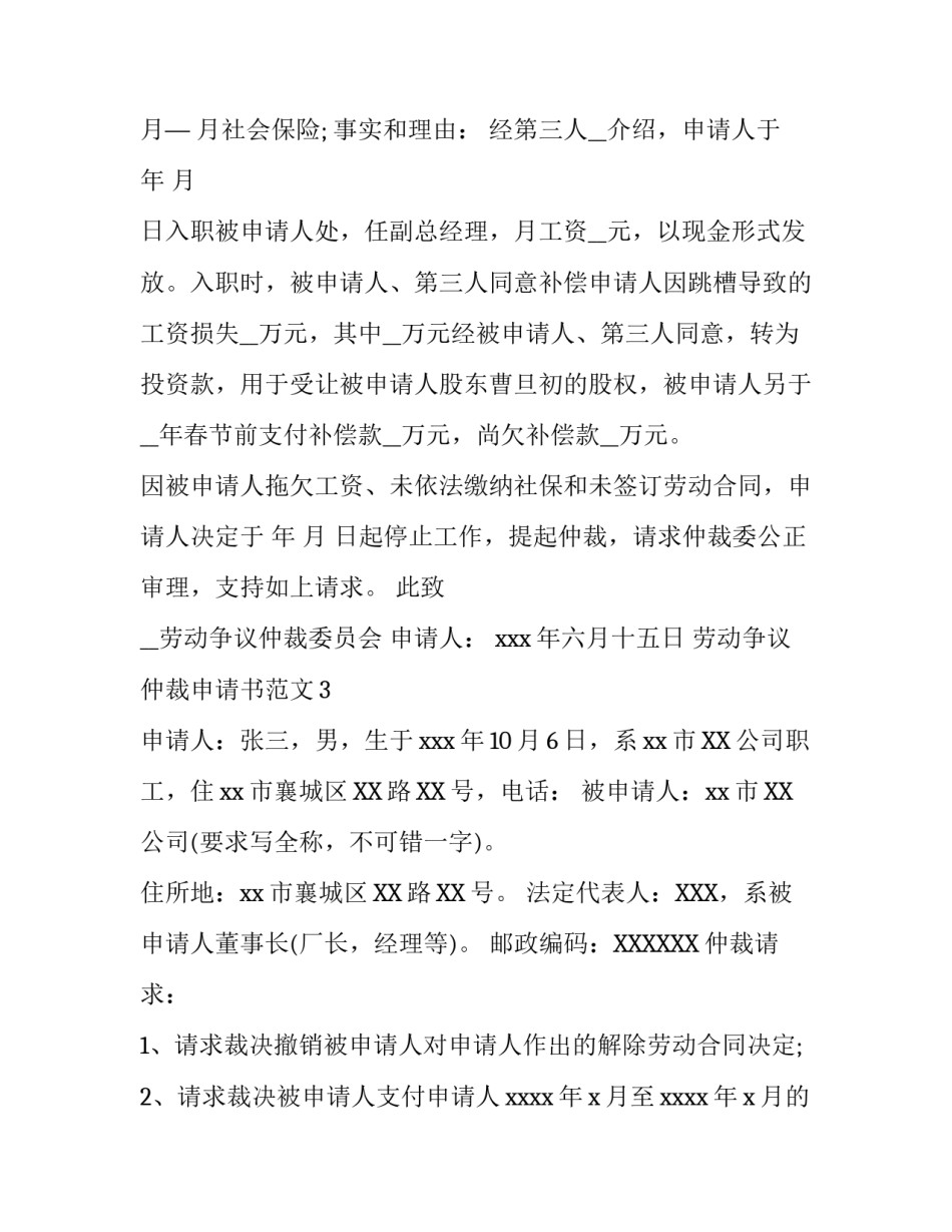 劳动争议仲裁申请书范文【精选3篇】_第3页