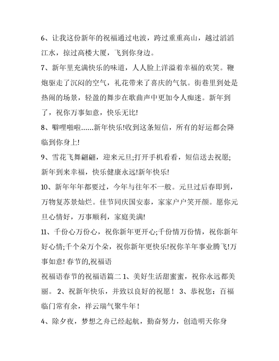 春节的,祝福语 祝福语春节的祝福语(6篇)_第2页