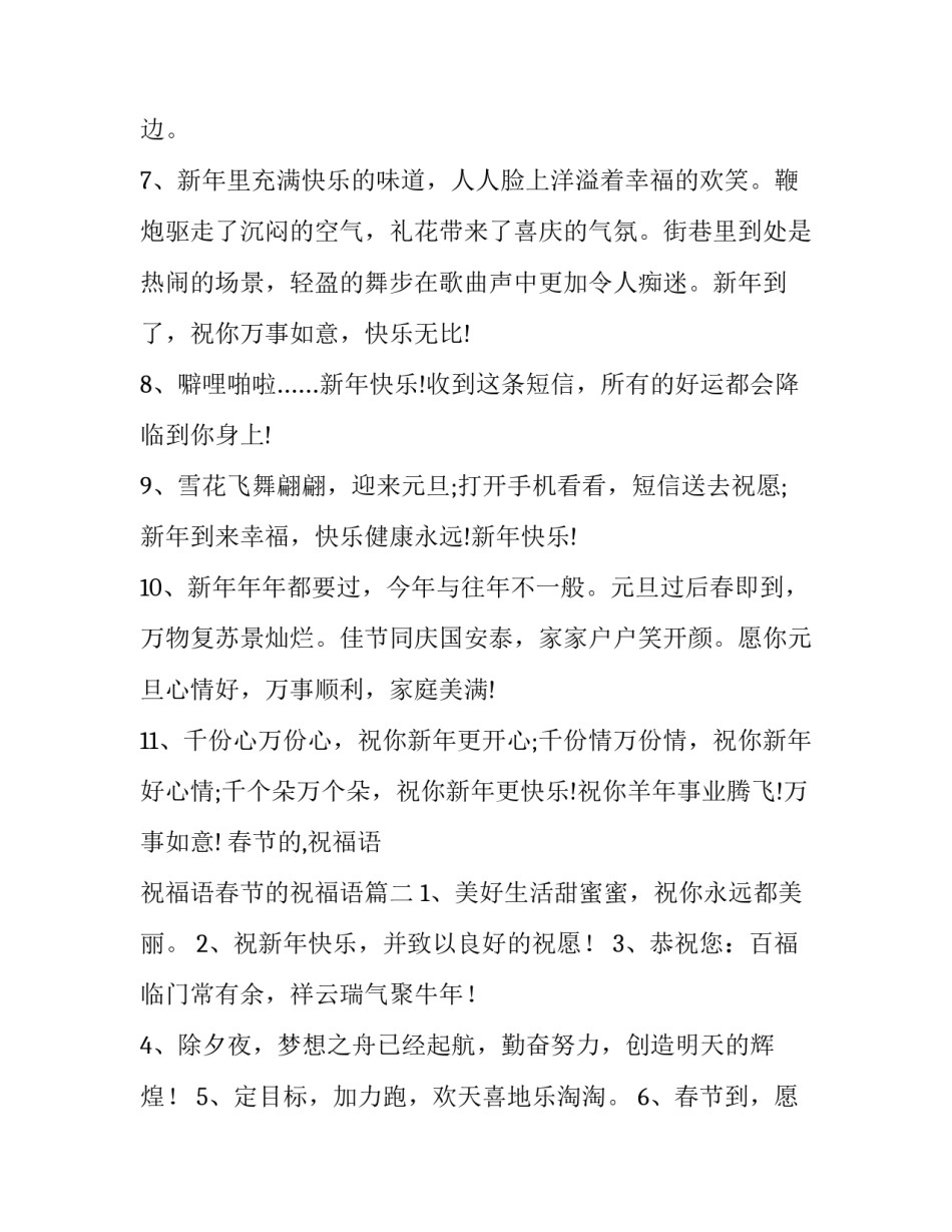 春节的,祝福语 祝福语春节的祝福语(6篇)_第3页