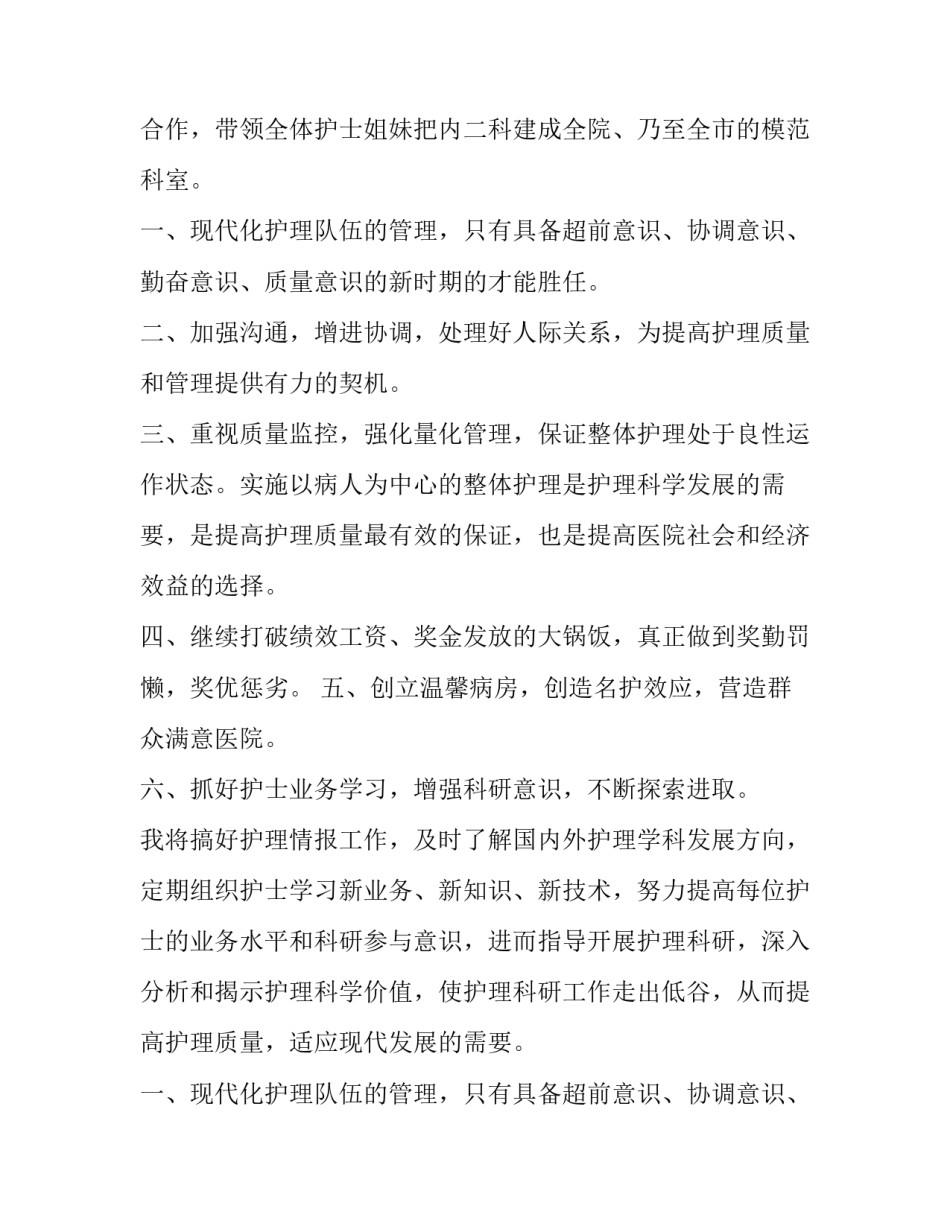 医院护士长竞聘演讲稿(四篇)_第2页