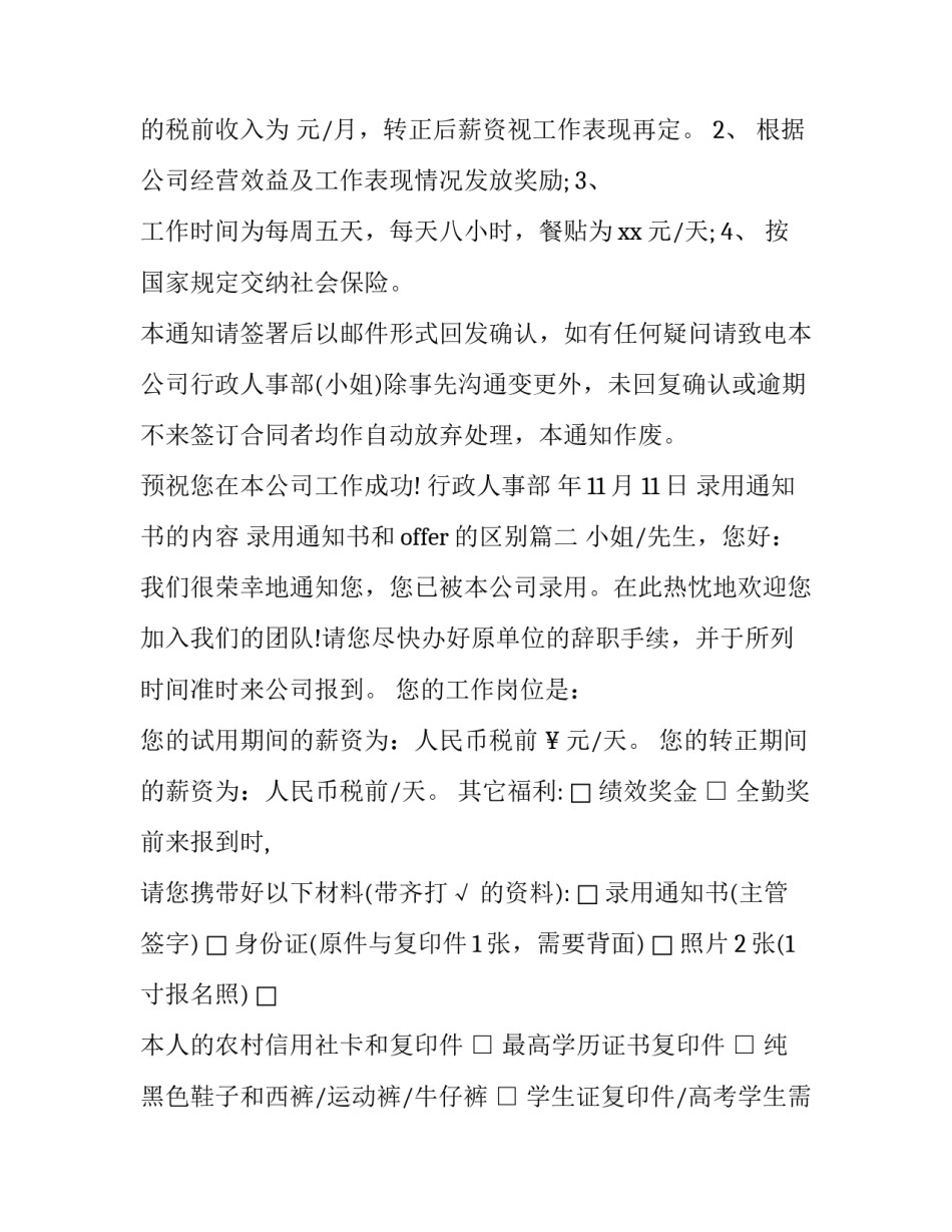 2023年录用通知书的内容 录用通知书和offer的区别(十八篇)_第3页