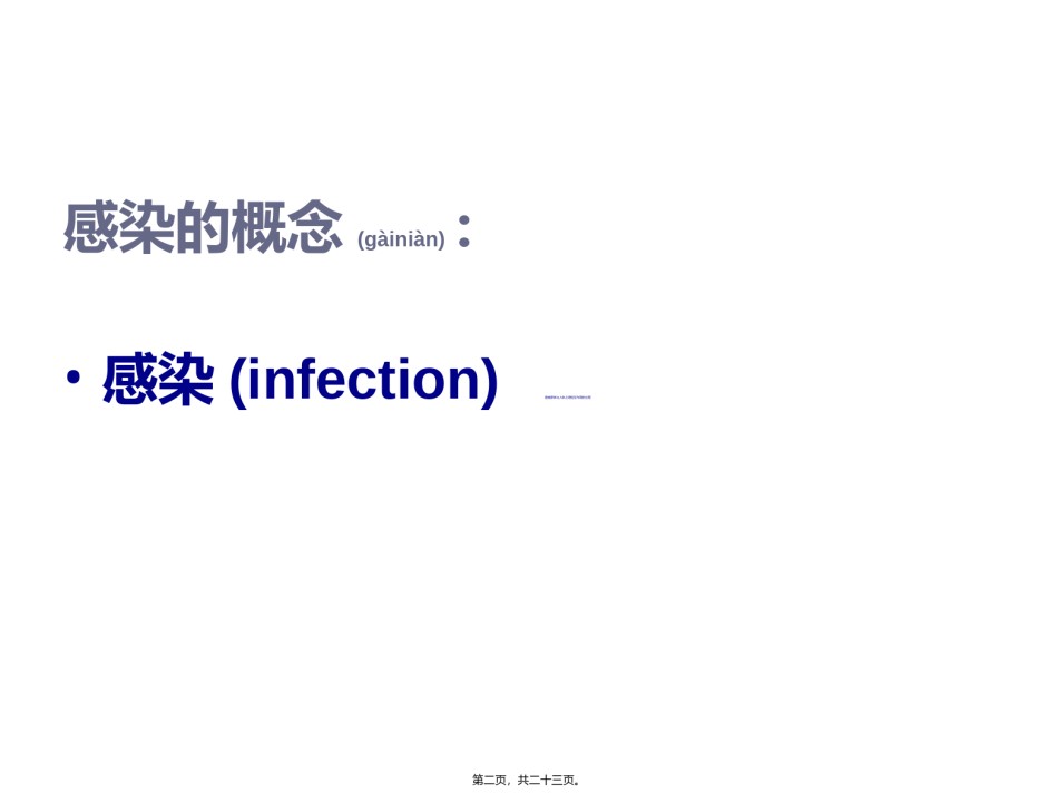 2022年医学专题—传染病学的感染与免疫ppt.ppt_第2页