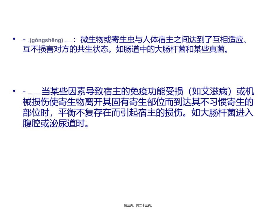 2022年医学专题—传染病学的感染与免疫ppt.ppt_第3页