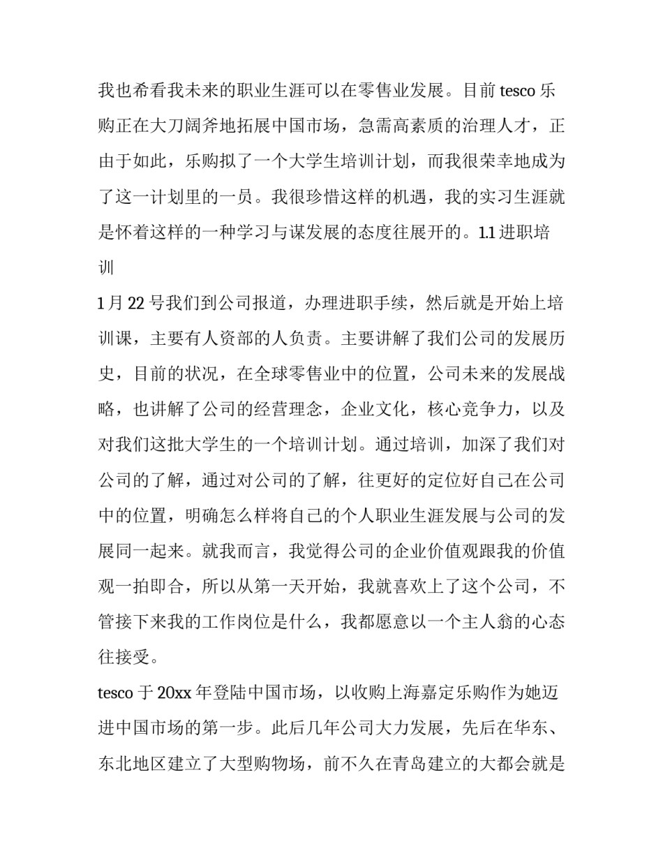 最新大学生客服的实践报告字(五篇)_第2页