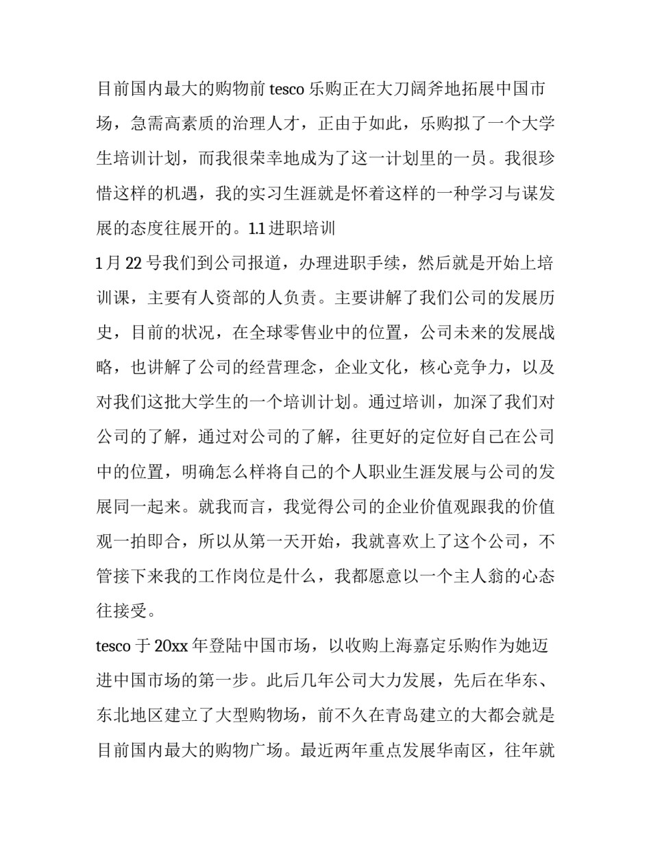 最新大学生客服的实践报告字(五篇)_第3页