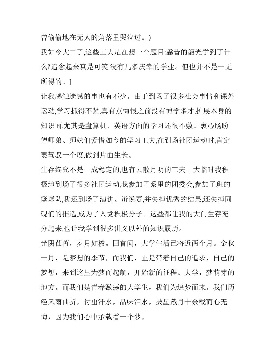 2023年我的梦想大学演讲稿200字 演讲稿200字关于梦想(十一篇)_第2页