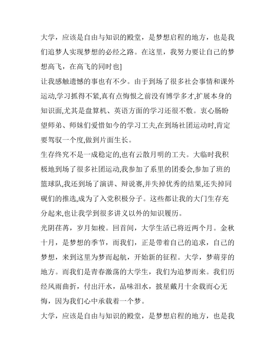 2023年我的梦想大学演讲稿200字 演讲稿200字关于梦想(十一篇)_第3页