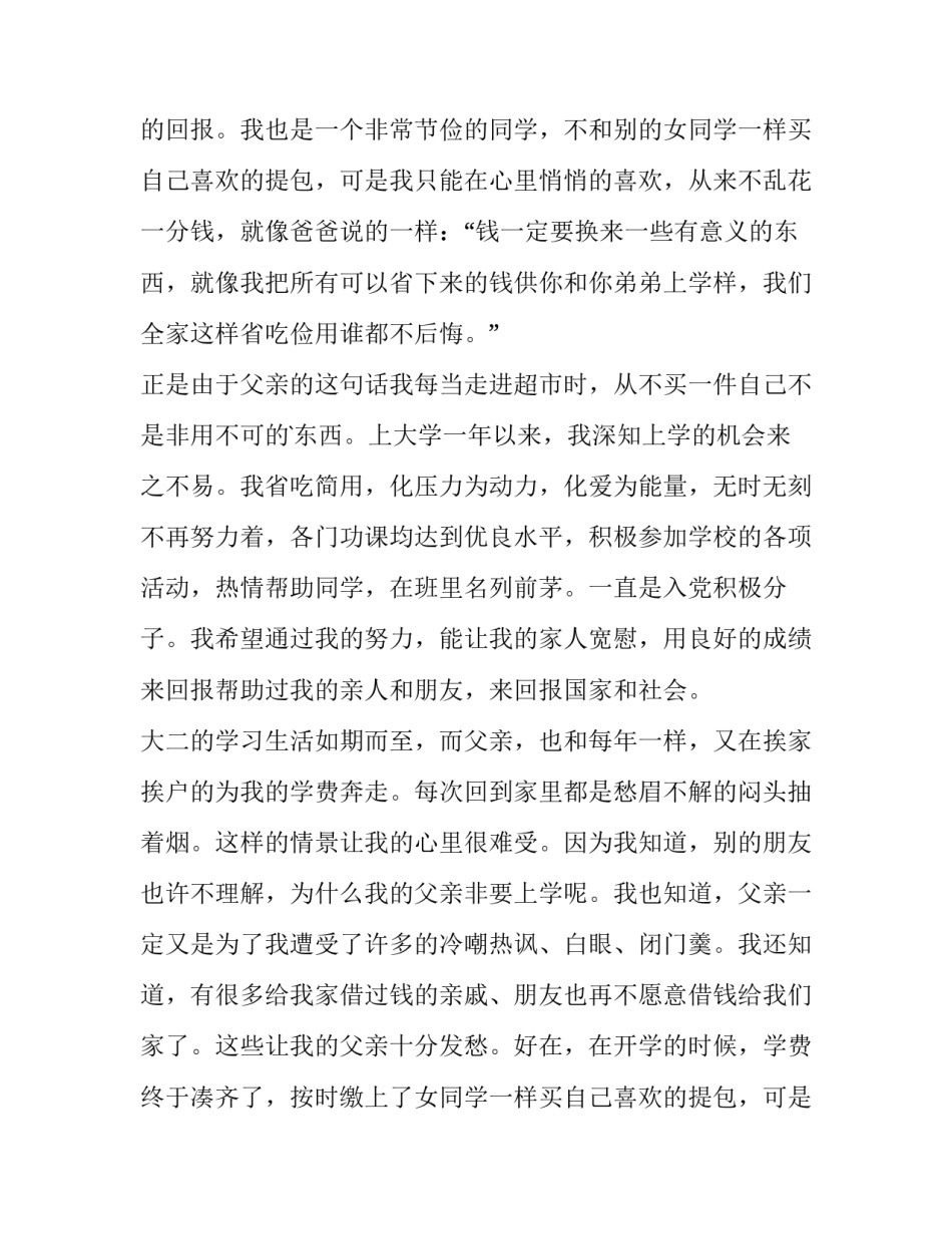 贫困申请书表 贫困申请书(5篇)_第2页