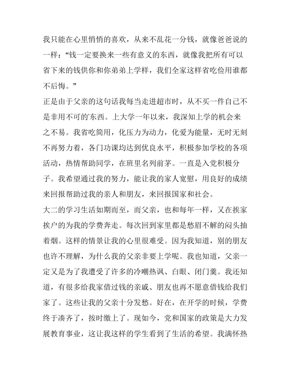 贫困申请书表 贫困申请书(5篇)_第3页