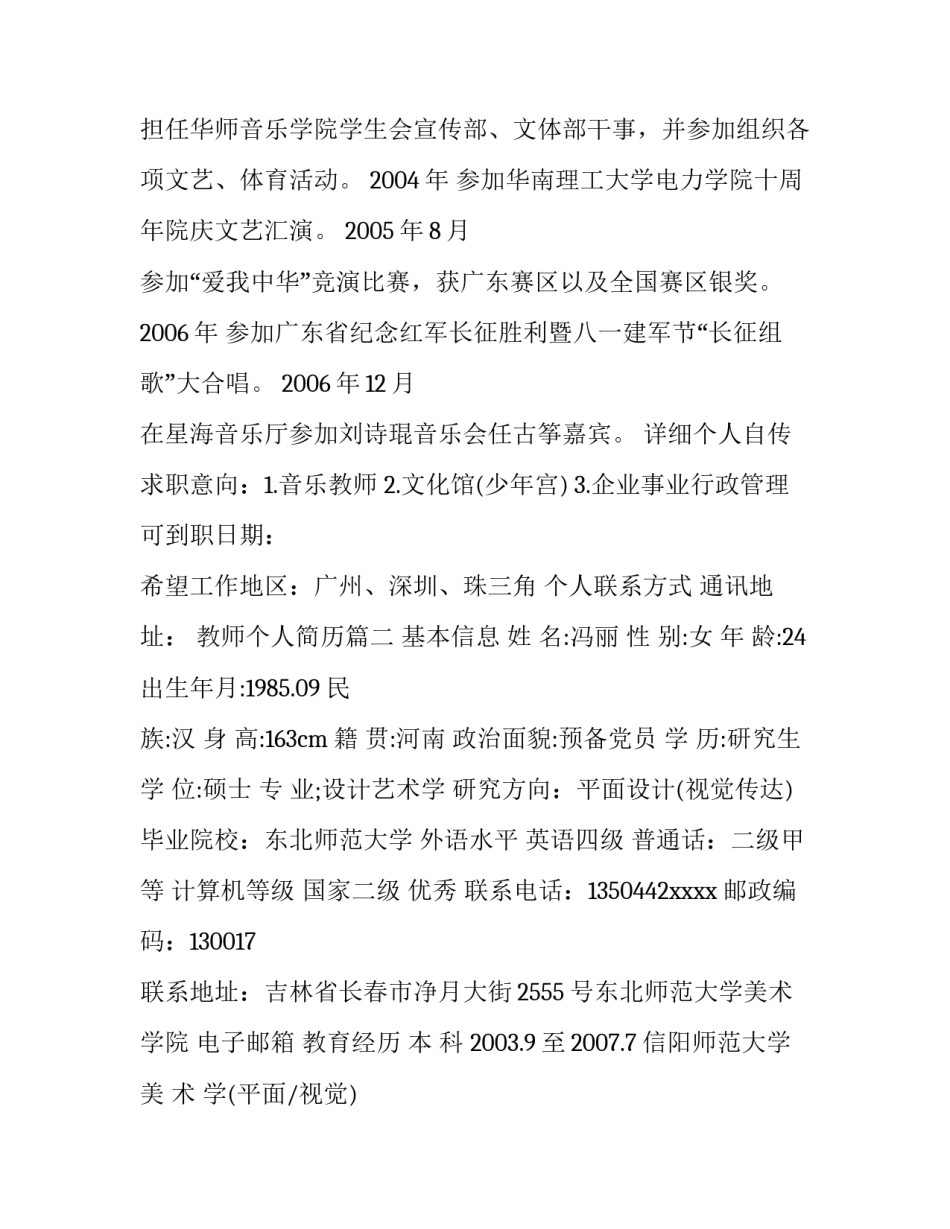 2023年教师个人简历(3篇)_第3页