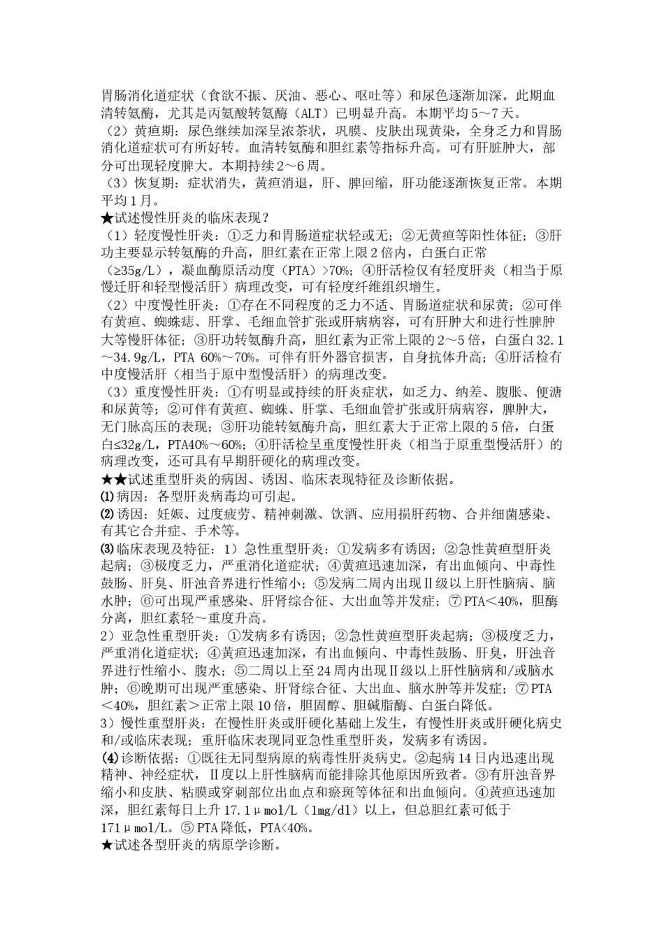2022年医学专题—传染病学简答题.docx_第2页