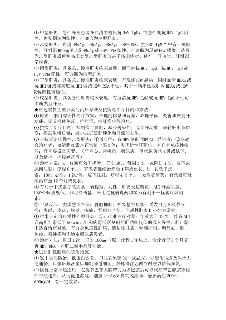 2022年医学专题—传染病学简答题.docx_第3页