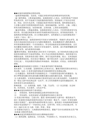 2022年医学专题—传染病学简答题.docx