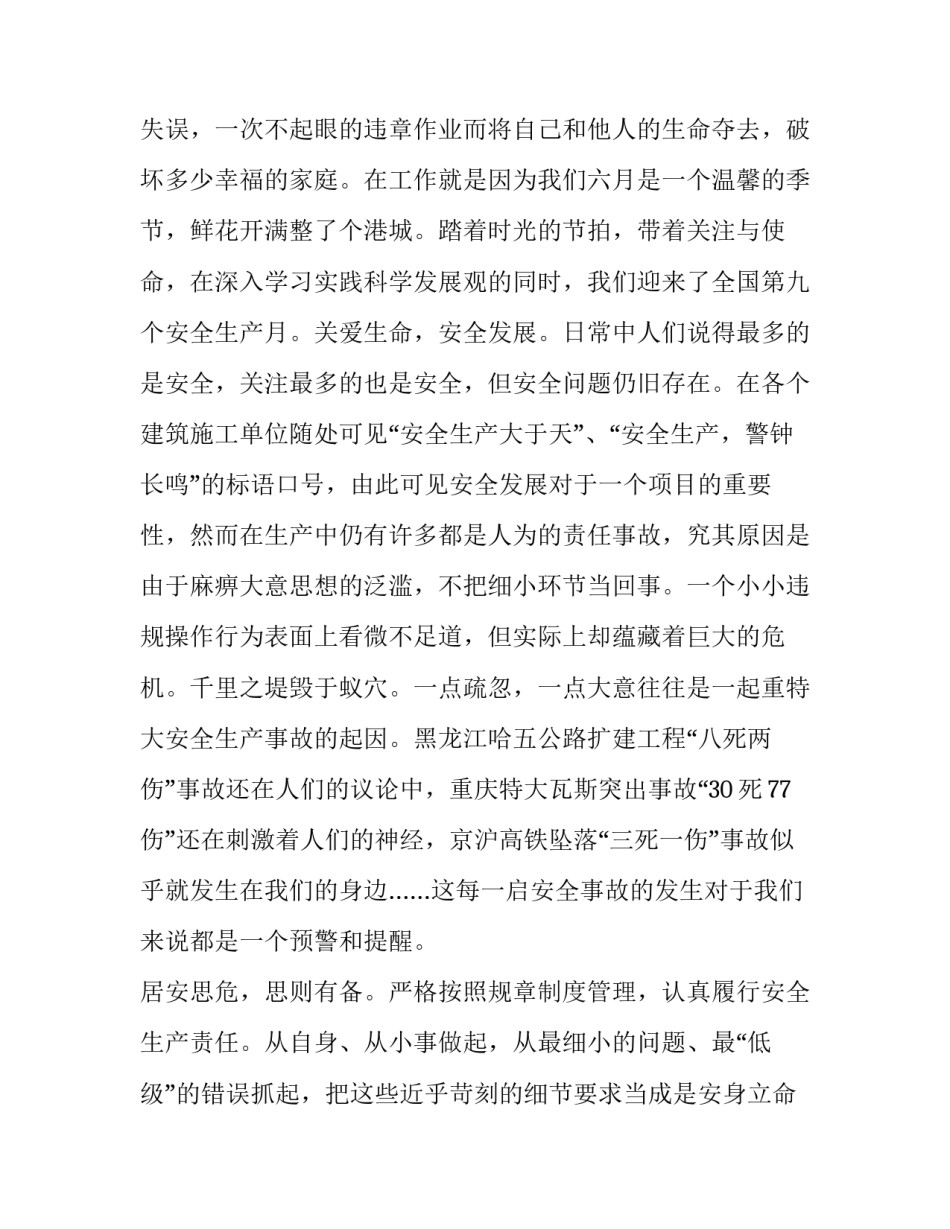 最新国家安全教育演讲稿小学生(大全8篇)_第2页