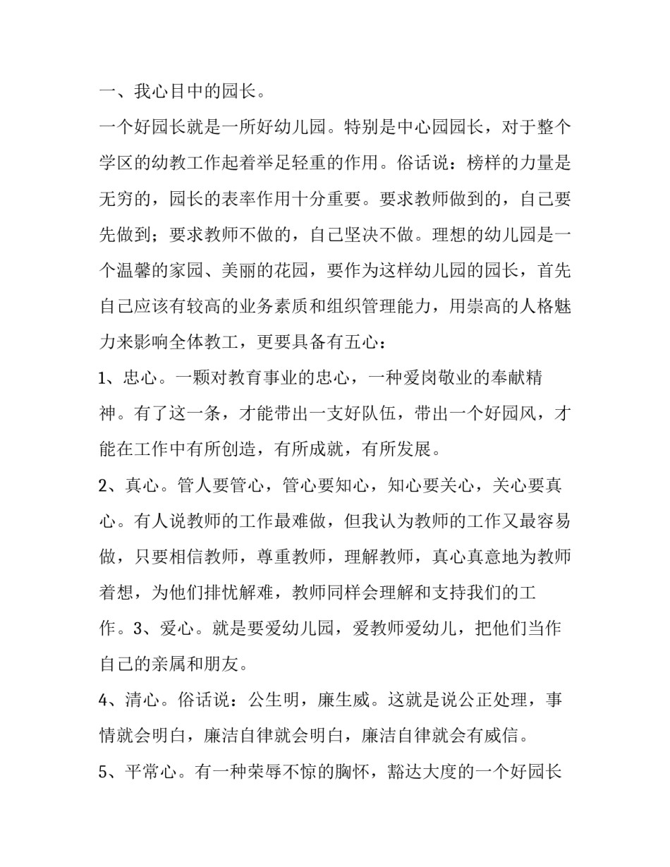 园长竞聘演讲稿所需内容 园长竞聘书(4篇)_第2页