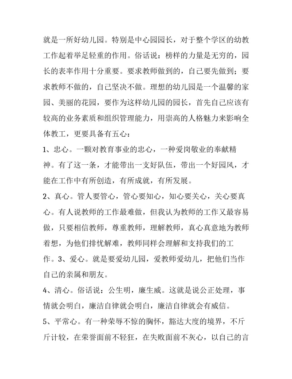 园长竞聘演讲稿所需内容 园长竞聘书(4篇)_第3页