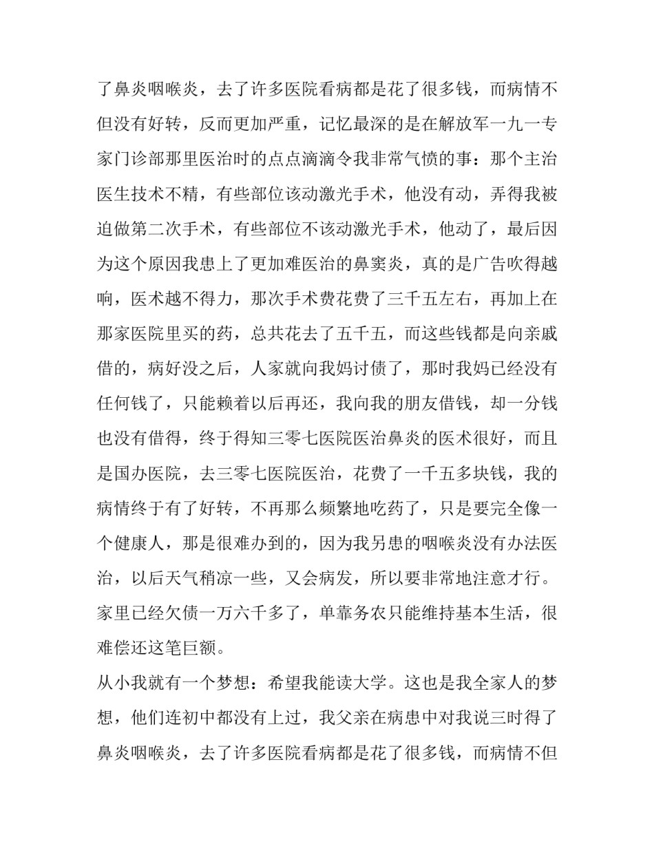 最新贫困申请 书(五篇)_第2页