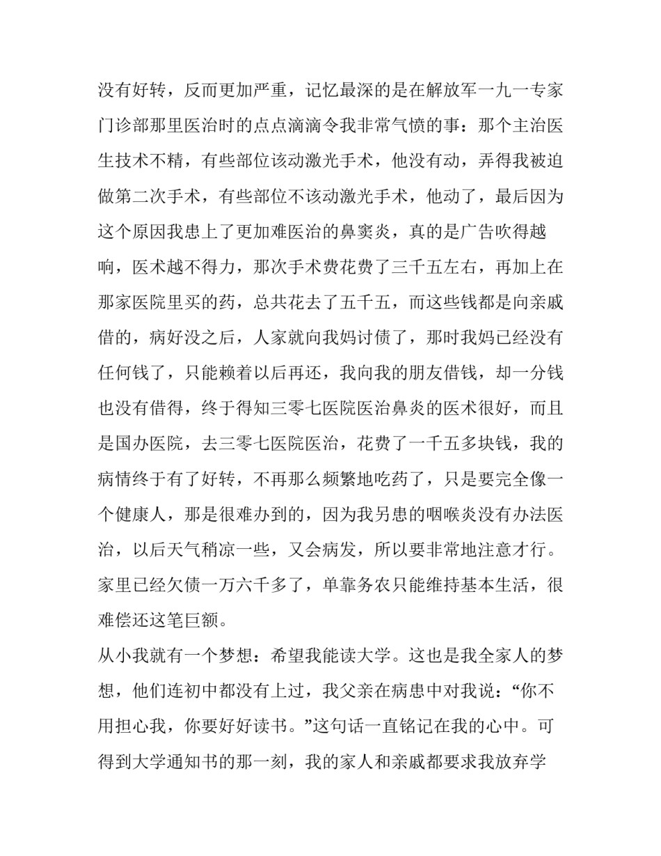 最新贫困申请 书(五篇)_第3页