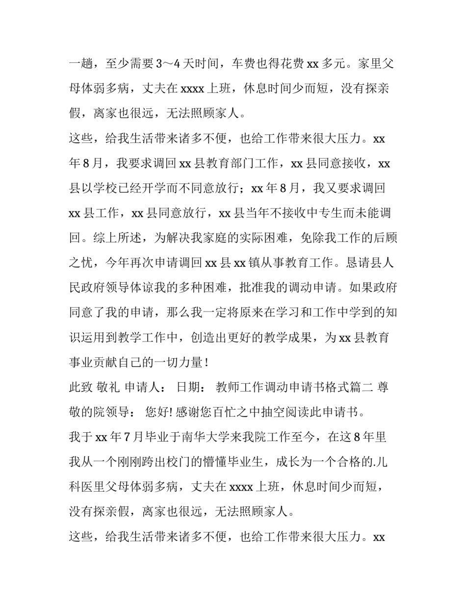 教师工作调动申请书格式(精选10篇)_第2页