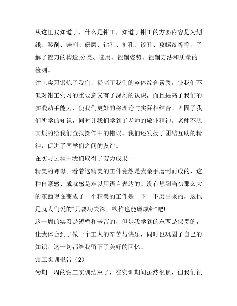 钳工实训实训报告_第3页