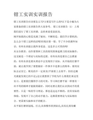钳工实训实训报告